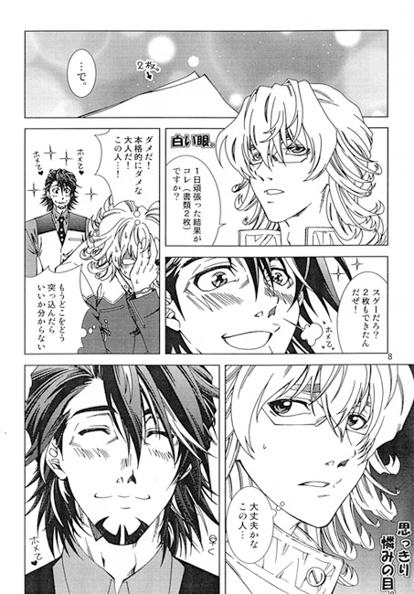 僕の好きなおじさん [ALTIR] | DLsite がるまに