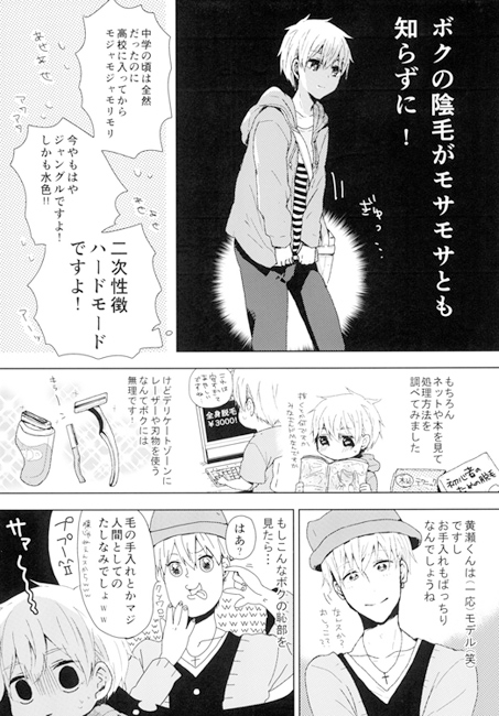 黒子っちのください [925] | DLsite がるまに