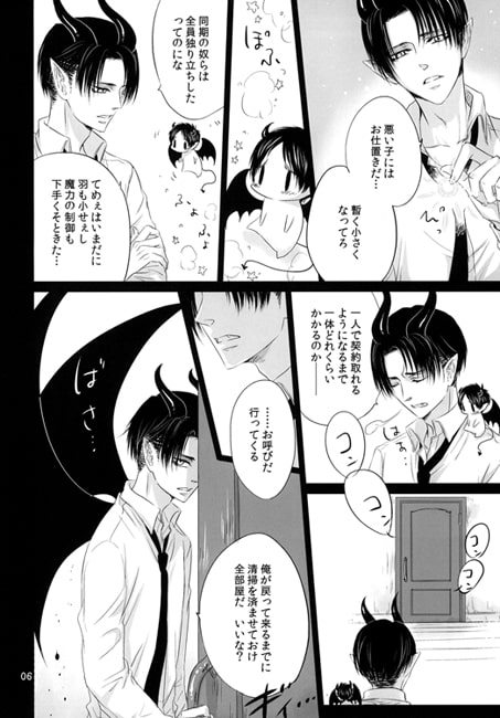 Devil's Black Heart [西のグスタフ] | DLsite がるまに