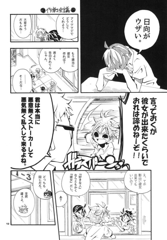 日向の愛が重過ぎる!! [SaE] | DLsite がるまに