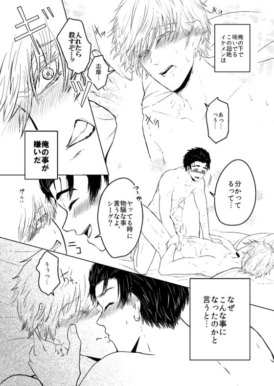 俺の片想い阻止の為超絶イケメン後輩が体を差し出してきた話 [突撃部隊] | DLsite がるまに