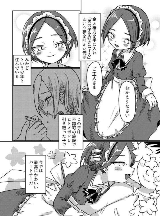 オトコの娘にあいされせいかつ [うずむし増殖場] | DLsite がるまに