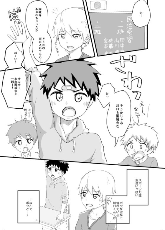 あこがれごっつんこ [クロシロパレット] | DLsite がるまに