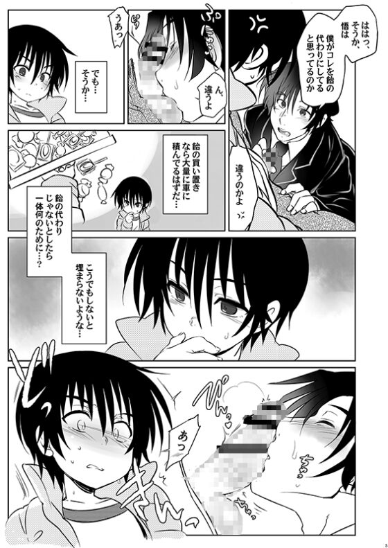 幸福な死を [可愛い子には攻めをさせよ。] | DLsite がるまに