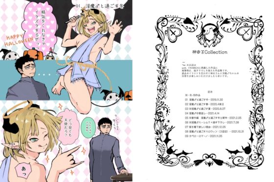神ゆるCollection [たかえだかにはさみ] | DLsite がるまに