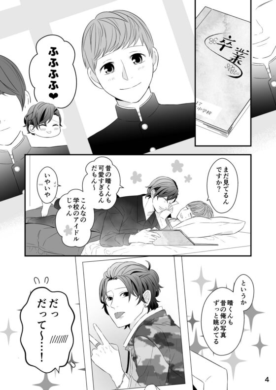 たつはる、夢の話 [8de0] | DLsite がるまに