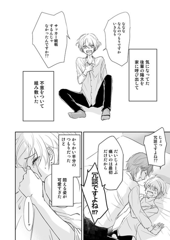 詰んだが 純愛のはじめ方 [ブルーチーズ] | DLsite がるまに