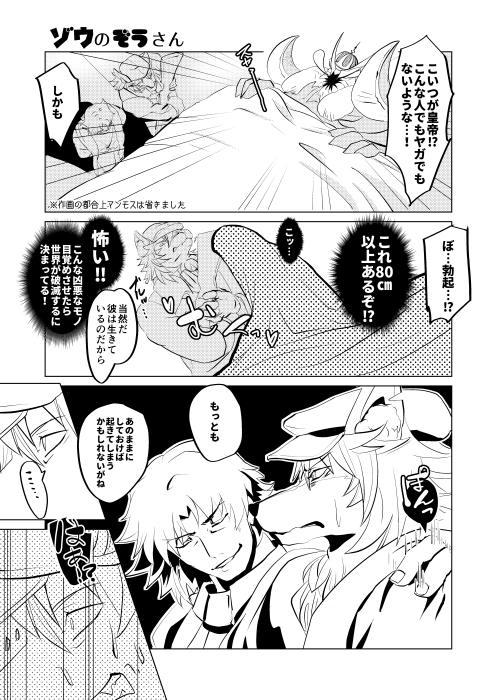 ゾウのぞうさん [おピンク将軍] | DLsite がるまに