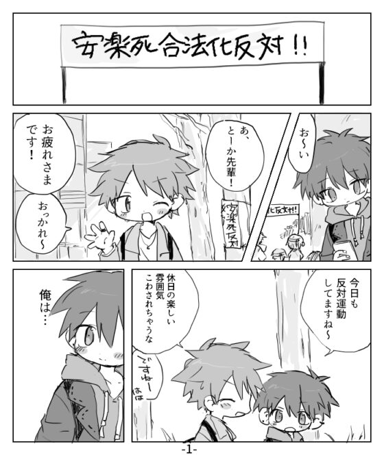 安○死が認められたらしい [すぐ終わる。] | DLsite がるまに