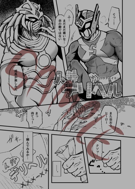 悪役人外デリヘル [からす堂] | DLsite がるまに