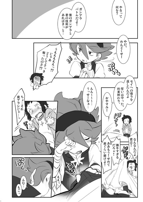 LOVE VISE [可愛い子には攻めをさせよ。] | DLsite がるまに
