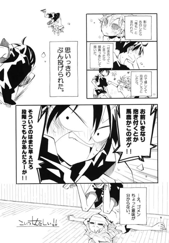 こいつ女々しい!! [SaE] | DLsite がるまに