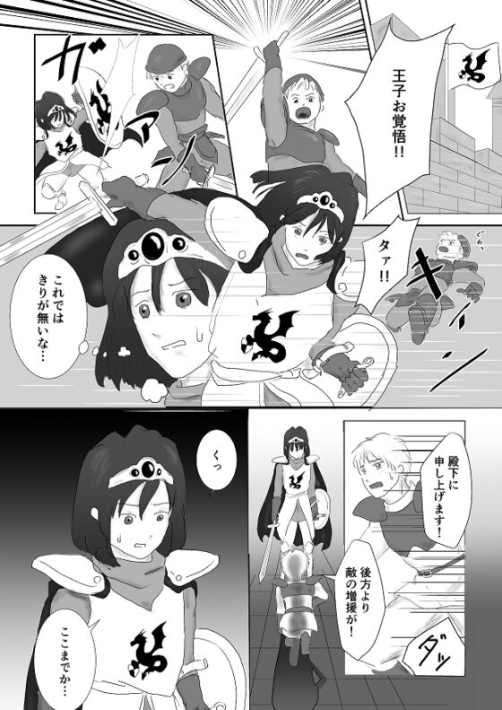 王子様に屈辱を [Flamingo Paradise] | DLsite がるまに