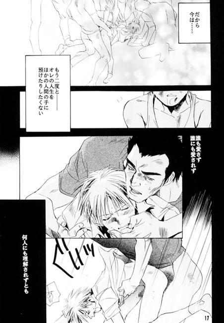 不惜身命/集の一 [笹中会] | DLsite がるまに