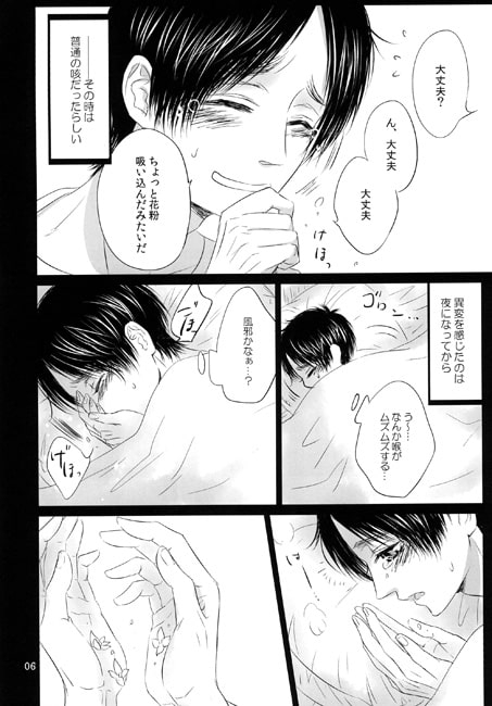 Teary Blooms [西のグスタフ] | DLsite がるまに