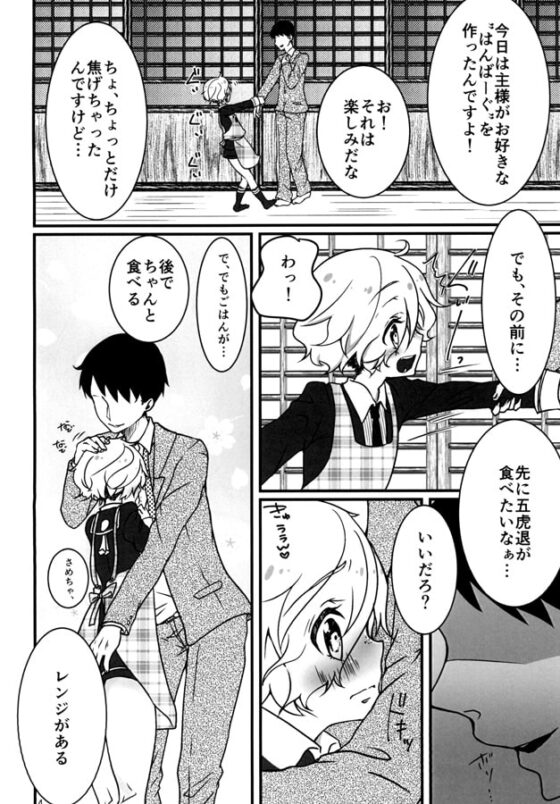 五虎退ちゃんが♂審神者とエッチなことをしてるだけの本 [Smile Days] | DLsite がるまに