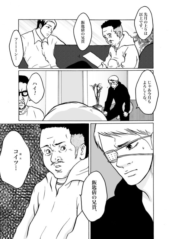【組長×組員】供養【ハブ獏メモリアル】 [クニプロ] | DLsite がるまに