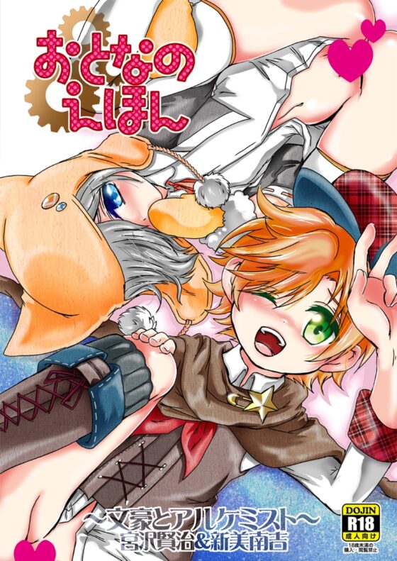 おとなのえほん [すとろベリー] | DLsite がるまに
