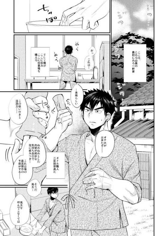 おれと師匠と師匠の師匠 [たなかな] | DLsite がるまに