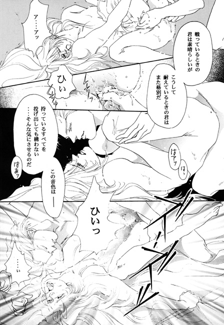 C'est un Fantasme 幻の城/Wing-G トレxゼク・総集編 [紅井事務所/紅井採乃] | DLsite がるまに