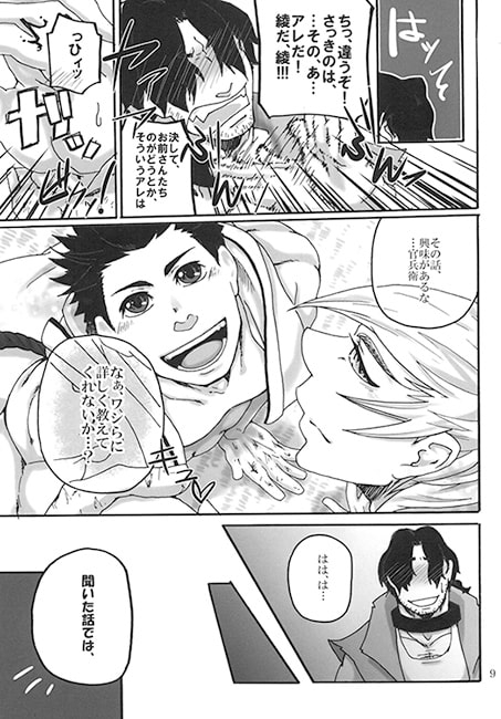 官兵衛が美味しく頂きました [STAND PLAY] | DLsite がるまに
