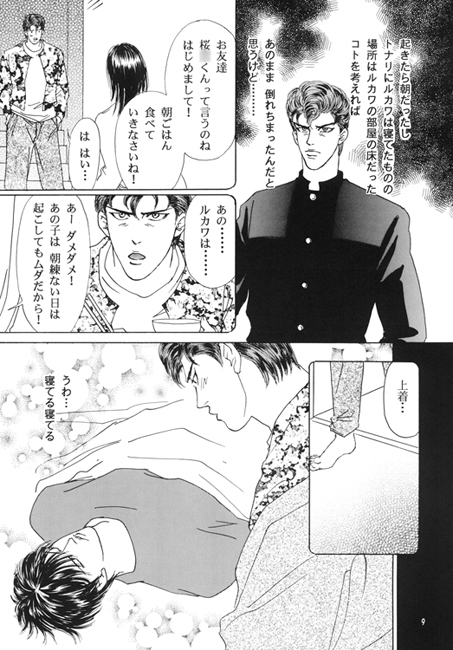 熱愛注意報 [ケロケロスナイパー] | DLsite がるまに