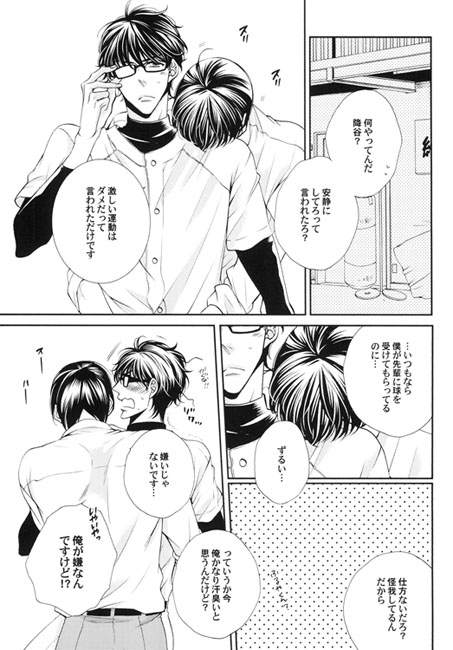キスミークライベイビー [眼鏡部] | DLsite がるまに