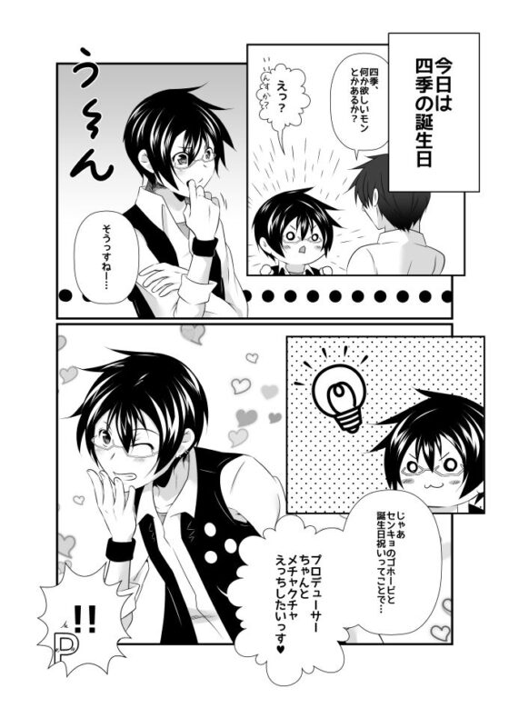 四季はやっぱり俺が好き! [びんぼうゆすり] | DLsite がるまに