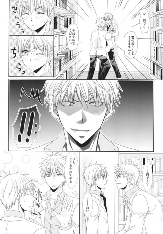 迂闊な約束はするものではない [学園天国] | DLsite がるまに