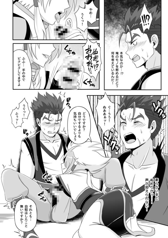兼続が射精管理される本 [和を乱su] | DLsite がるまに