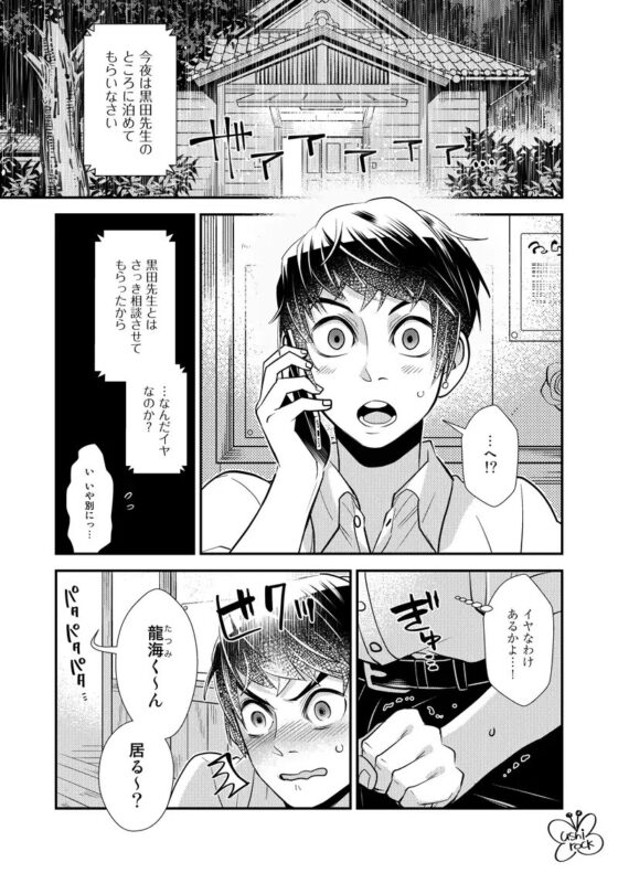 黒田先生の恋人 [オミキドックリ] | DLsite がるまに