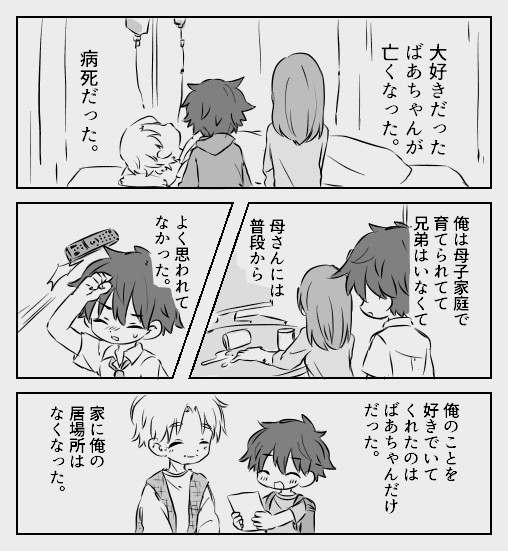 死が視える男の子と死にたい男の子 [すぐ終わる。] | DLsite がるまに