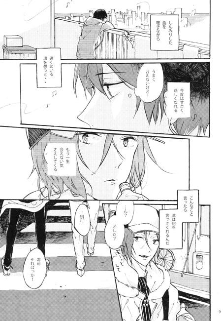 こいしいオトと [あまいくらむ] | DLsite がるまに