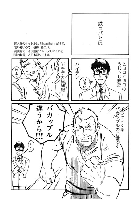 鉄の驢馬　愛の嵐・吐露 [SWeeTS] | DLsite がるまに