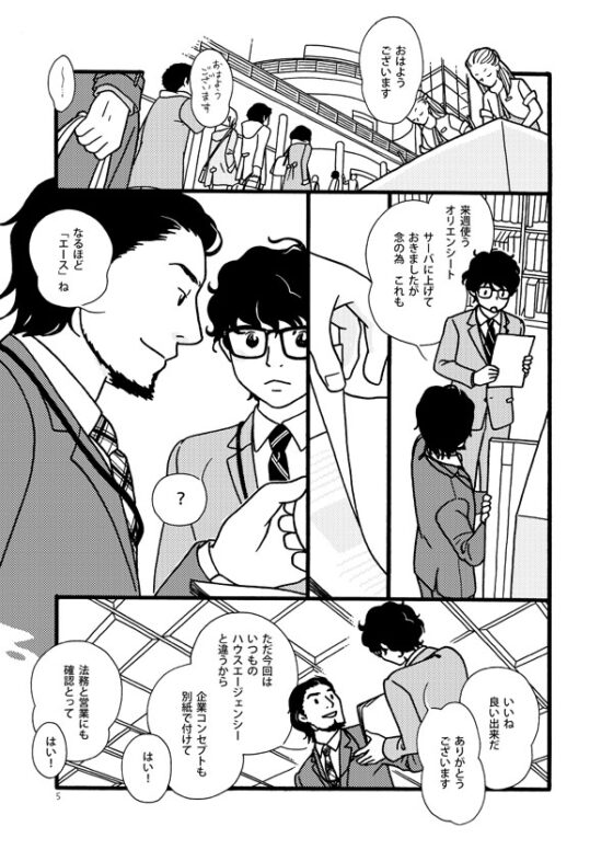 夢でもよし2 [アユ・ヤマネ] | DLsite がるまに