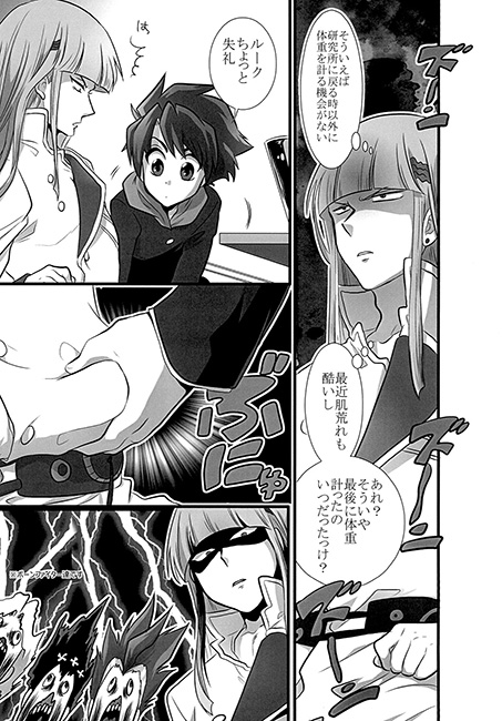 ルークさんダイエットしましょう！ [LILIUM] | DLsite がるまに