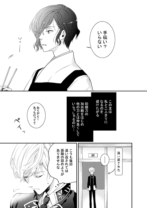 どうして私を避けるのです 前編 [MOL] | DLsite がるまに