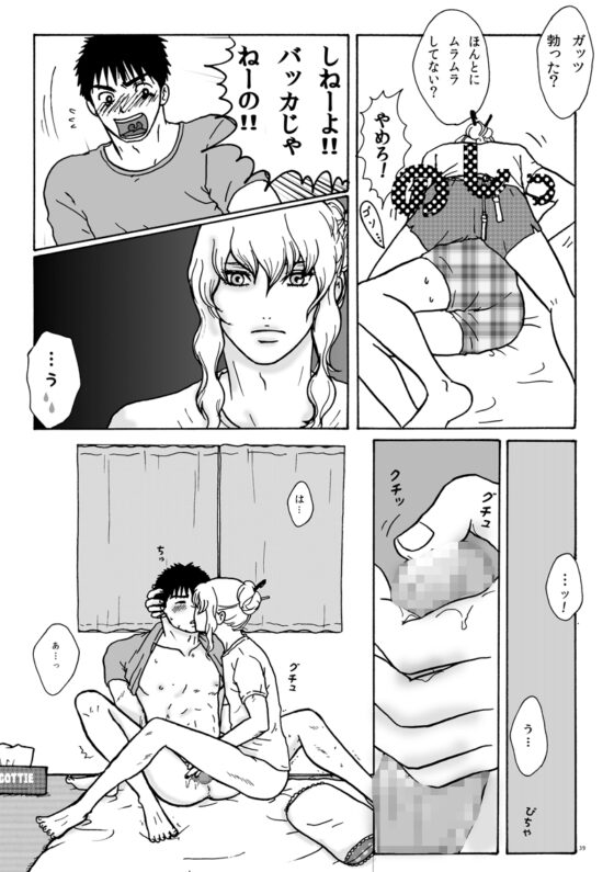 【グリガツ現パロ総集編】新しいメルヘン [クニプロ] | DLsite がるまに