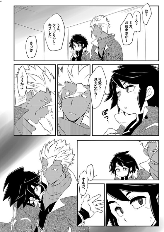 ねぇオルガ、次はどうすればいい? [可愛い子には攻めをさせよ。] | DLsite がるまに