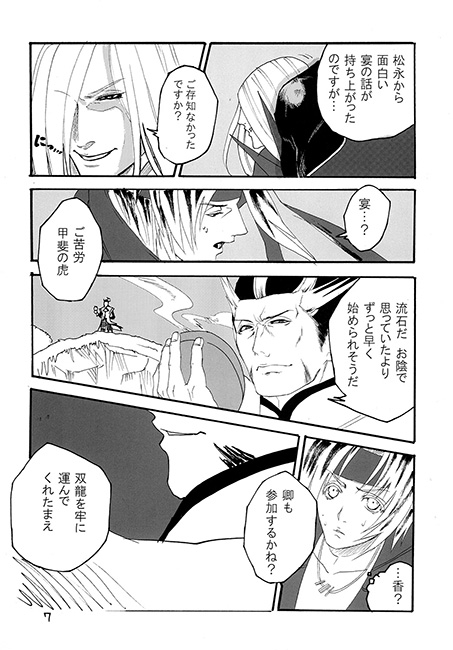 奥州双龍凌辱会 [的皓己] | DLsite がるまに