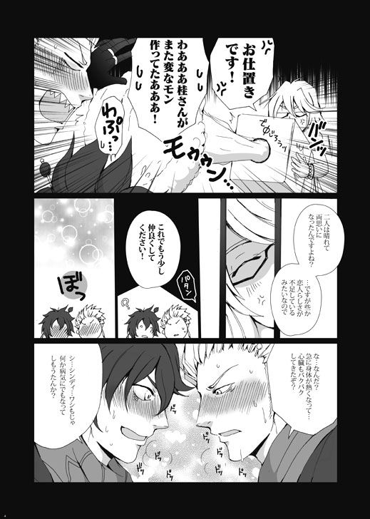 Sweet Devil Rock'n'Roll [我☆慢☆汁にチンパイパイ] | DLsite がるまに