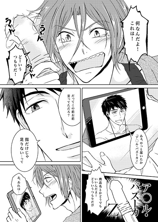 GoodVibration [ChaTora] | DLsite がるまに