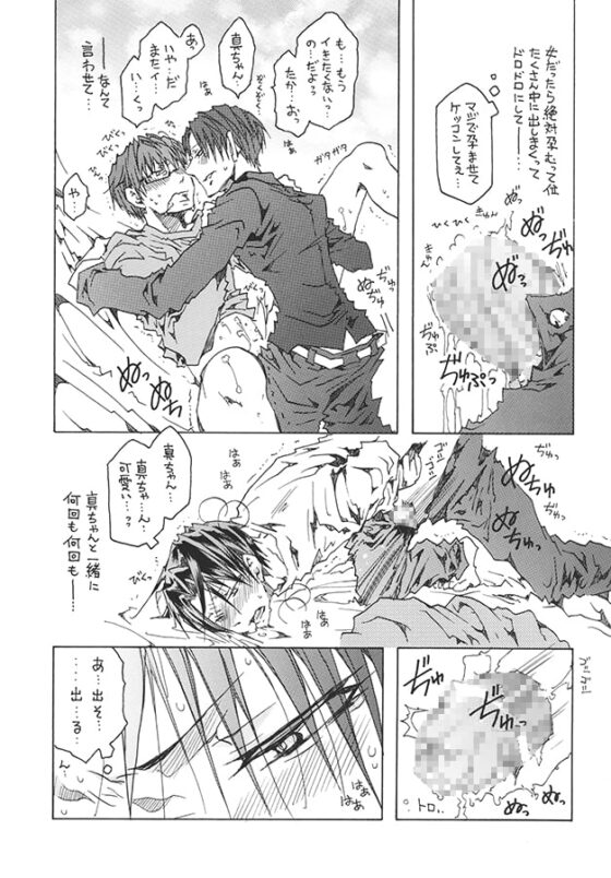 真ちゃんのひとりえっちについてしんけんに考えてみたっ! [ちんたら2人ぐみ] | DLsite がるまに
