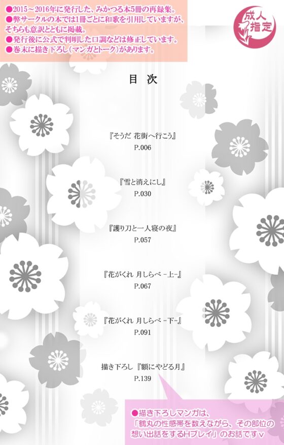みかつる再録集～宵つづり [Suite Ruby] | DLsite がるまに