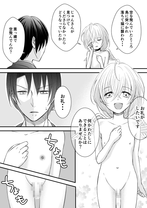 その子はただの天使です [ブルーチーズ] | DLsite がるまに