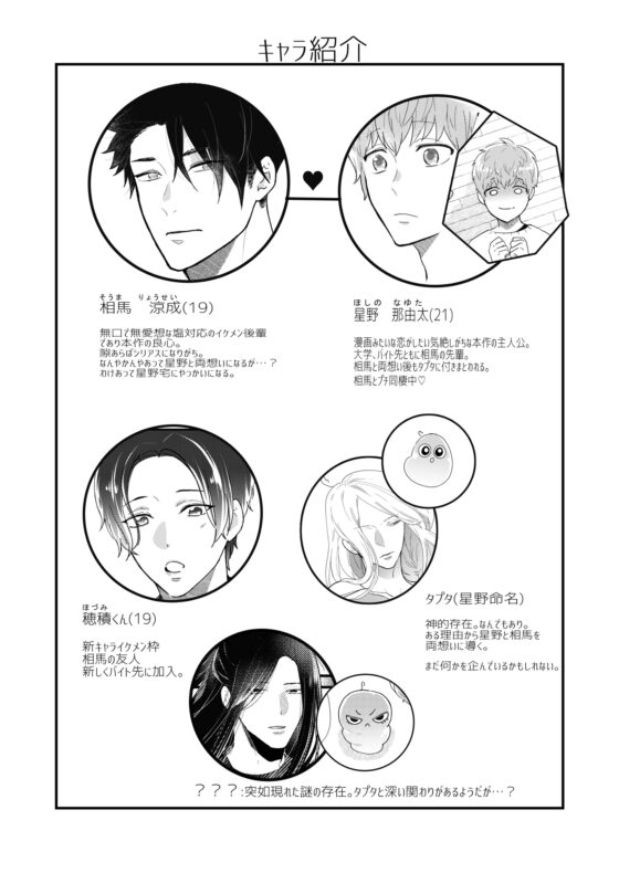 塩対応の後輩が俺の彼氏になりまして!3話 [luluroom] | DLsite がるまに