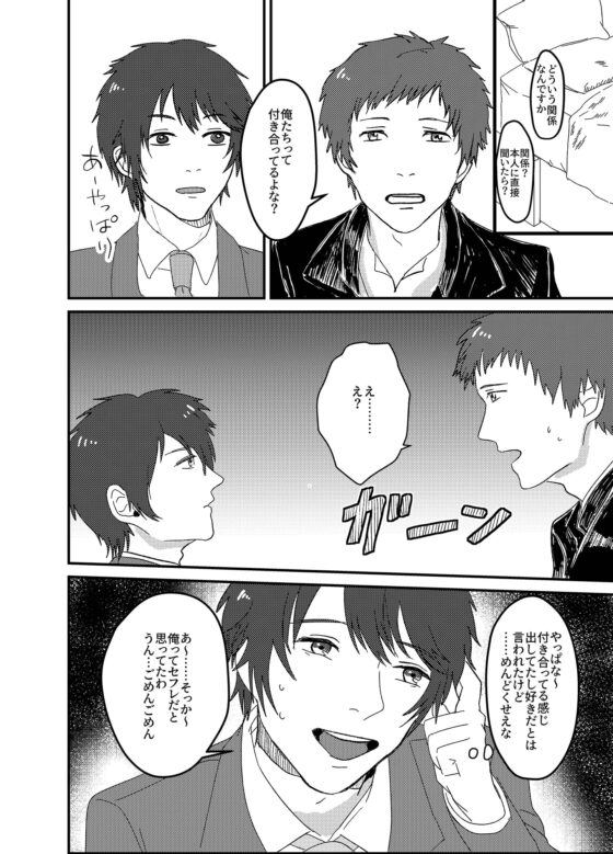 好きになるのが悪いんだバーカ [BIue lovers] | DLsite がるまに