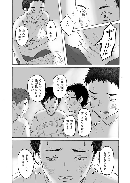 落ちゆく夏の日 [prismatic boy] | DLsite がるまに