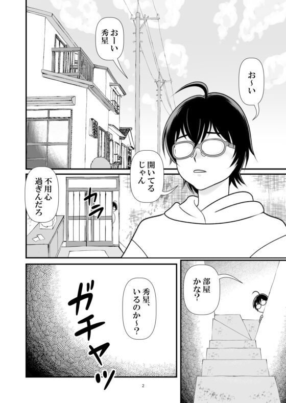 アイの宙色1 [鮫枕] | DLsite がるまに