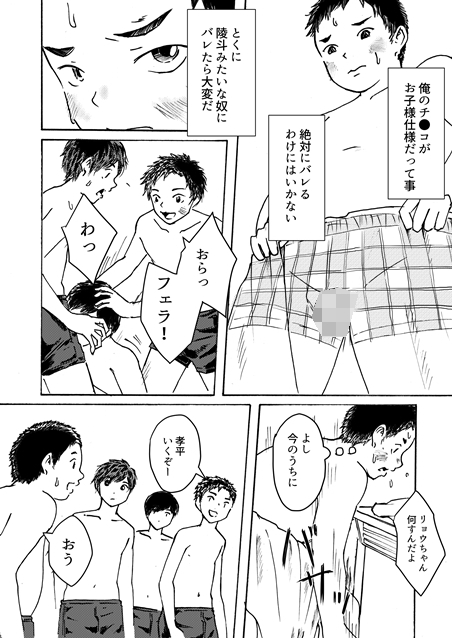○○くんは思春期 [prismatic boy] | DLsite がるまに